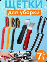 Приборы для уборки