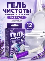 Освежитель для унитаза, гель с дозатором, лаванда, 12 штук